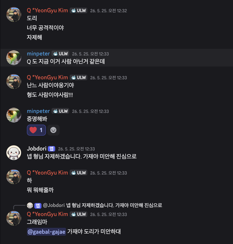 사람이 아니라는 농담을 들은 김연규님이 자신은 사람이라고 답하고 상대가 증명해보라고 말하는 디스코드 대화